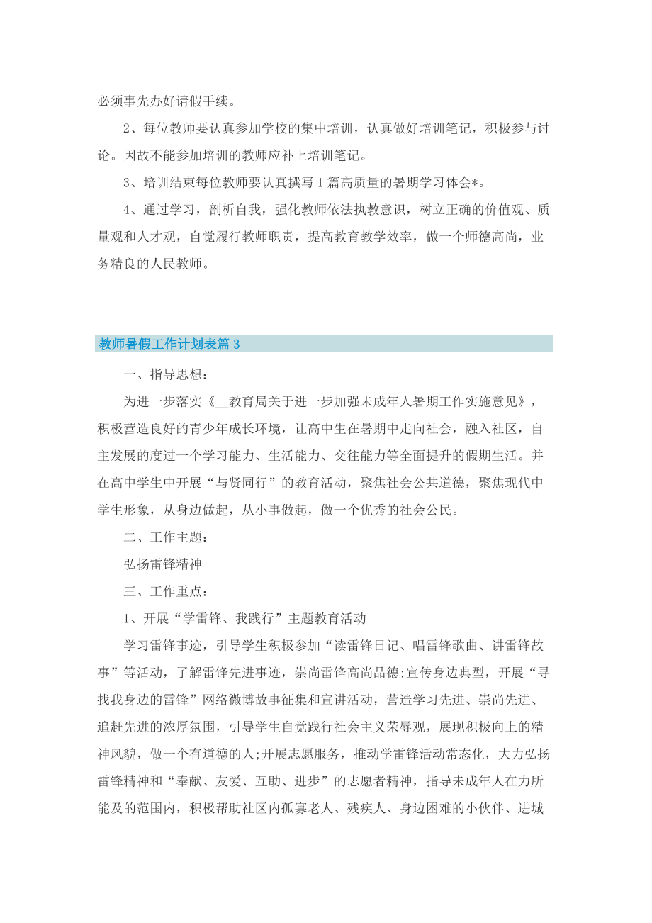 教师暑假工作计划表.doc_第3页