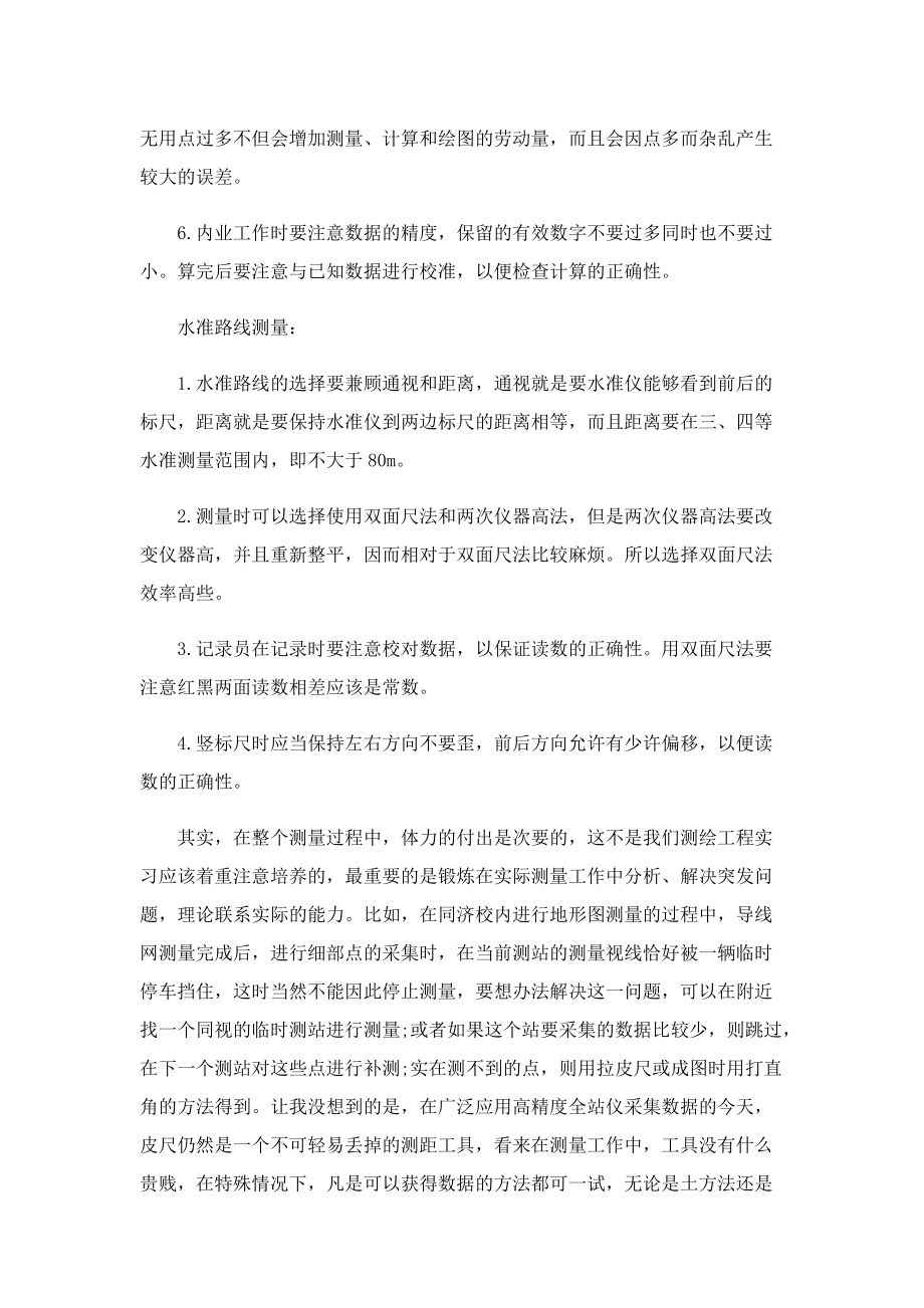 有关于实习总结精选.doc_第3页