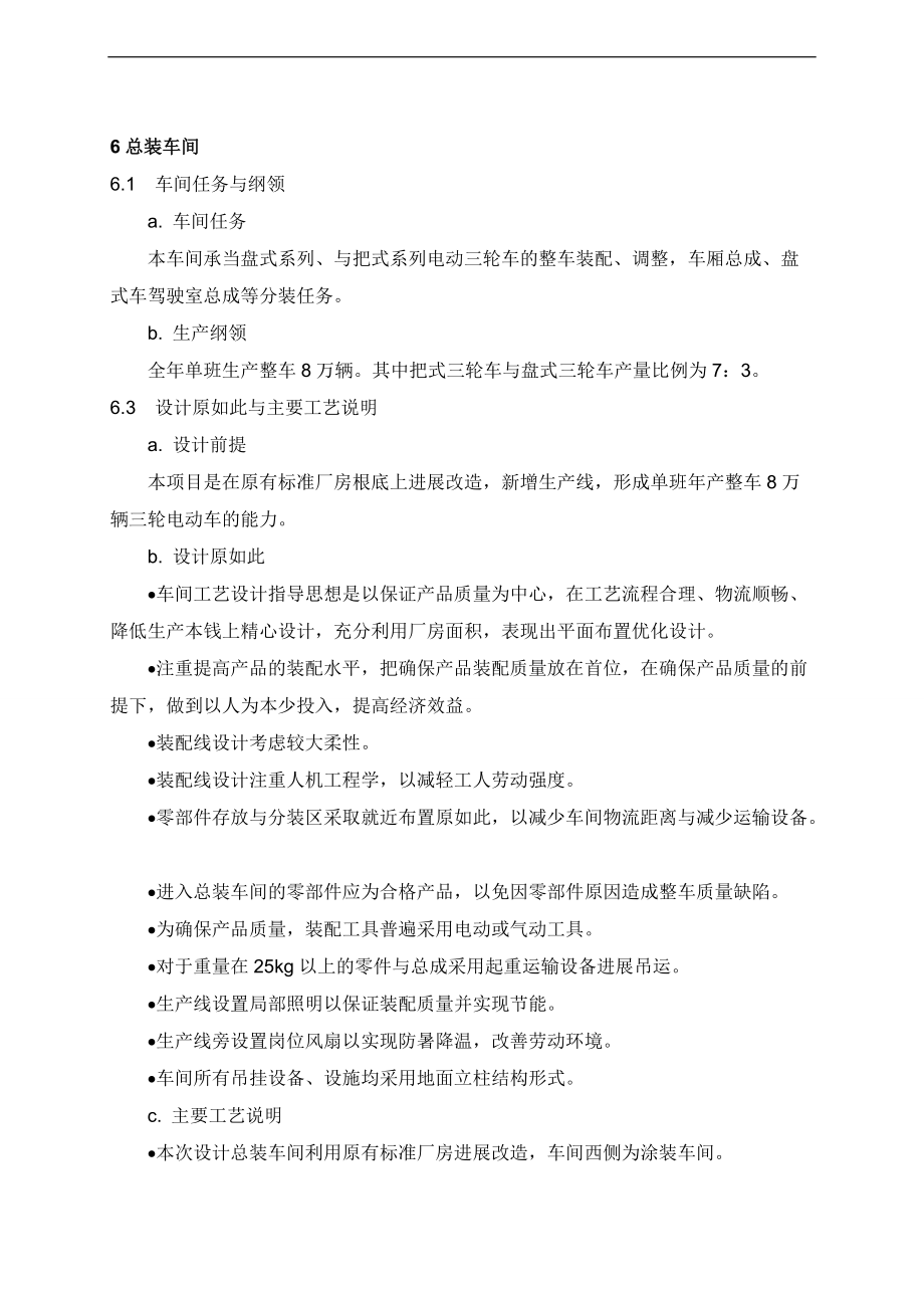 三轮总装车间实用实用工艺方案设计设计.doc_第1页