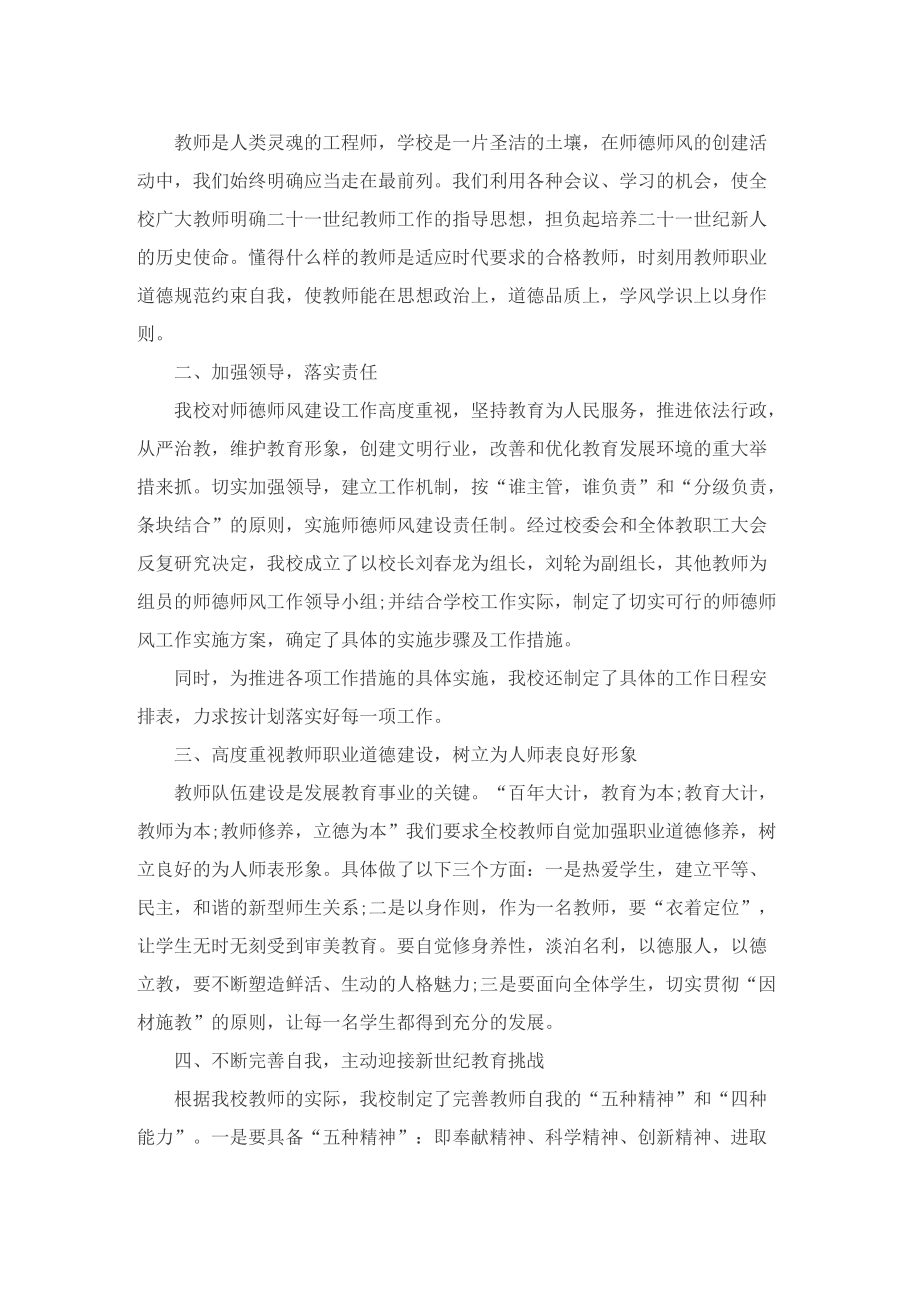 2022小学教师师德师风总结(精选5篇).doc_第3页