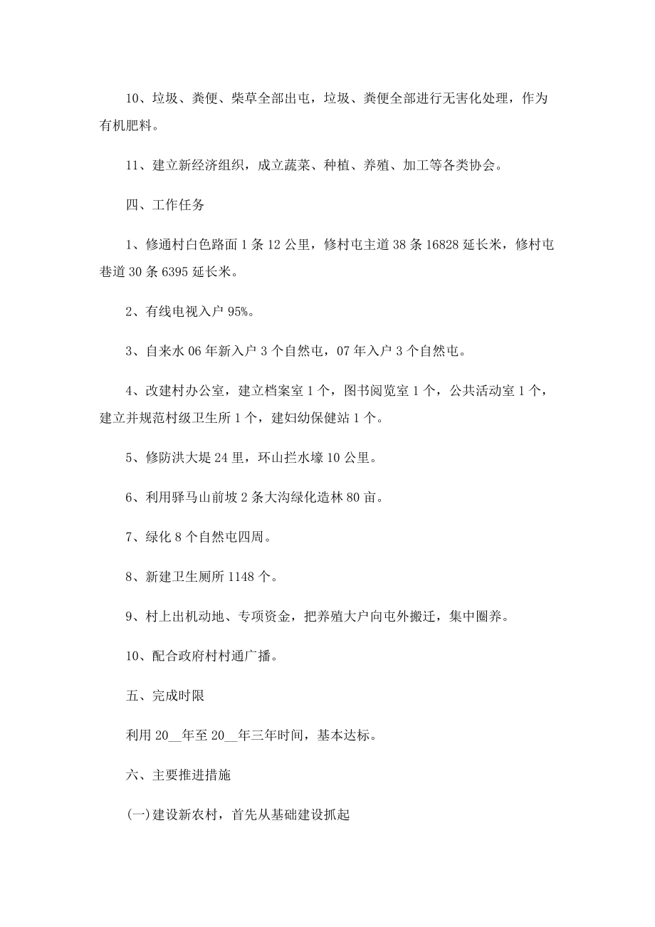 2022美丽乡村建设实施方案.doc_第3页