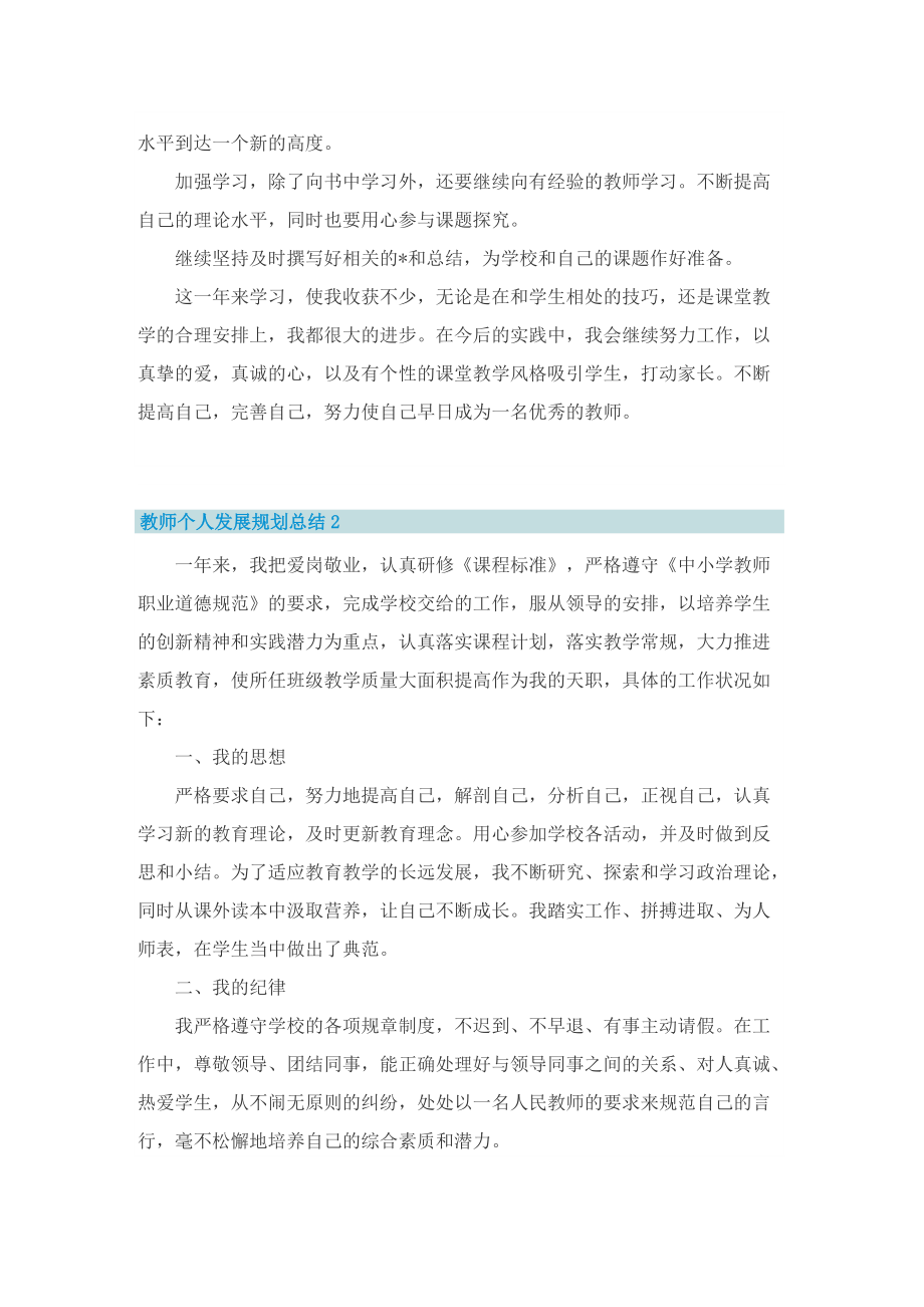 教师个人发展规划总结.doc_第2页