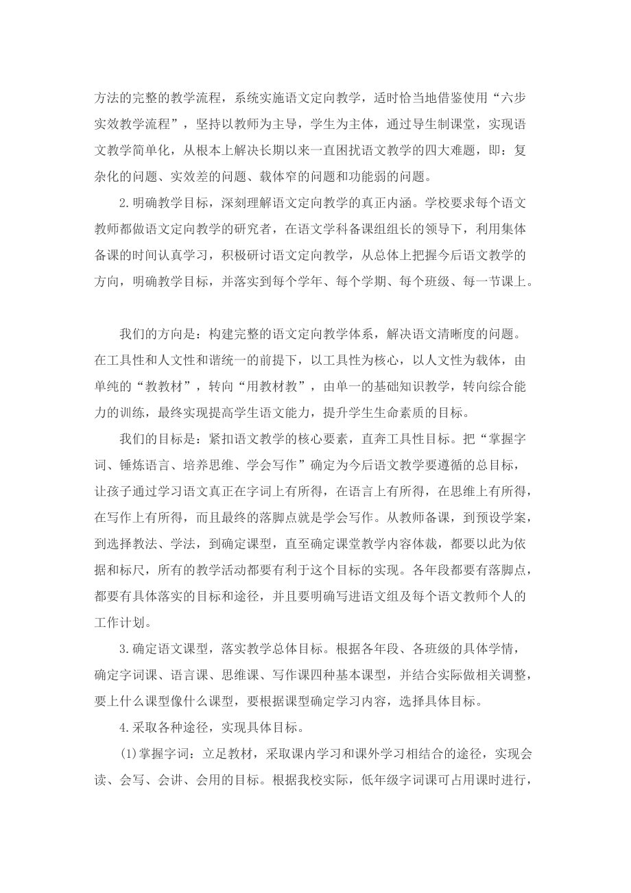 初中教师教学工作计划简短.doc_第2页