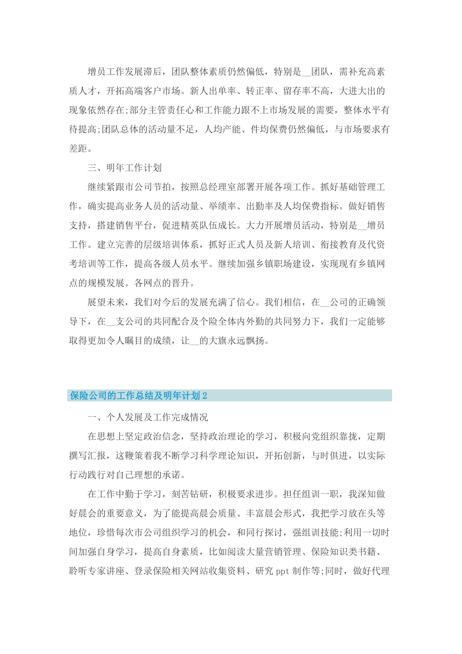 保险公司的工作总结及明年计划.doc_第2页