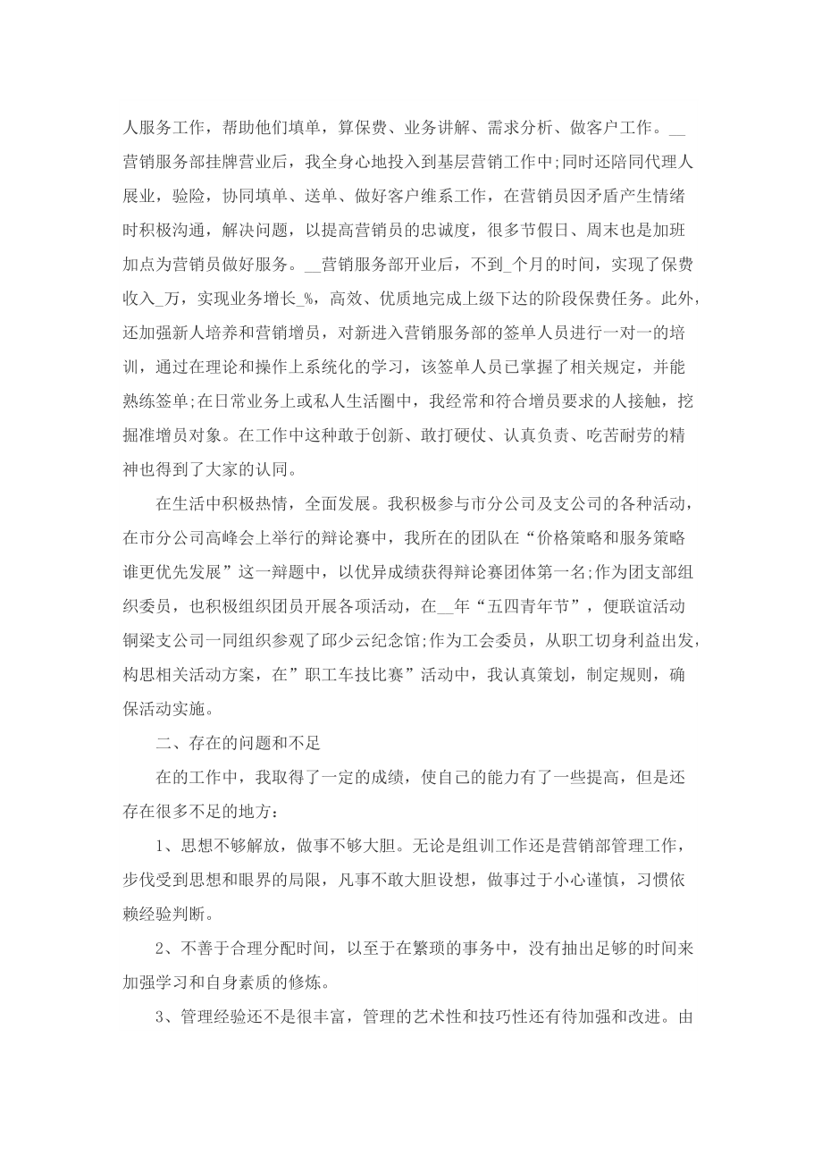 保险公司的工作总结及明年计划.doc_第3页