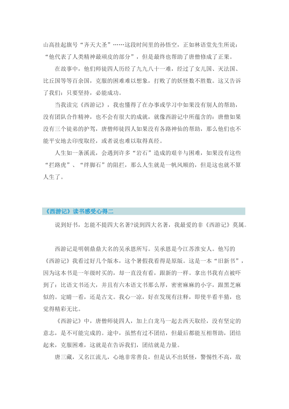 《西游记》读书感受心得.doc_第2页