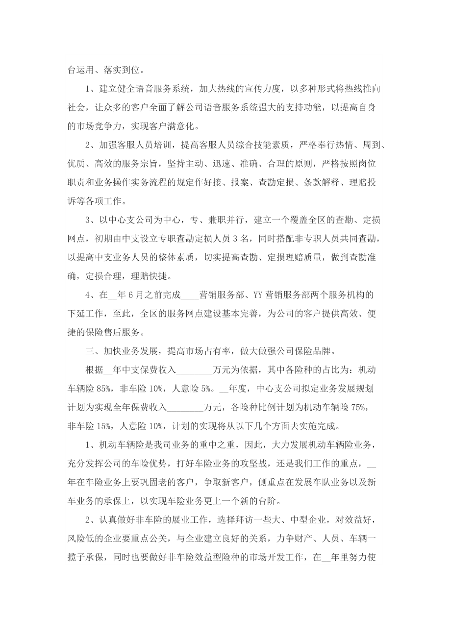 关于经理下半年工作计划.doc_第2页