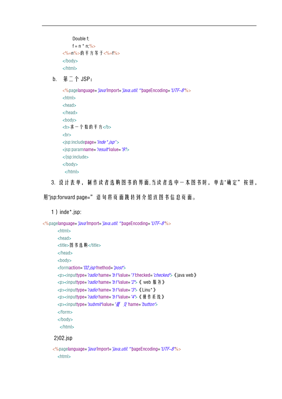 jsp技术的运用实验报告.doc_第3页