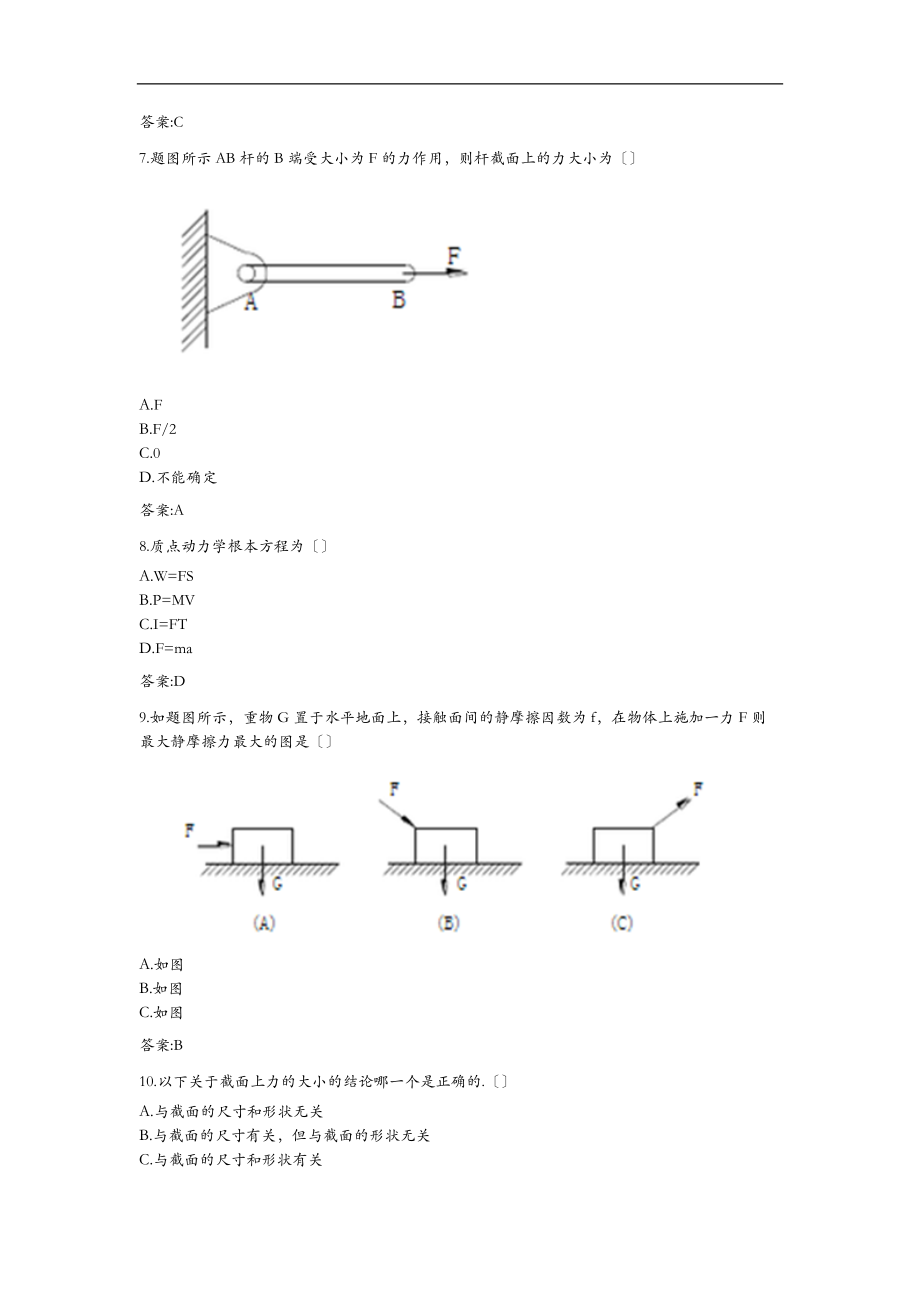 专科工程力学.doc_第2页