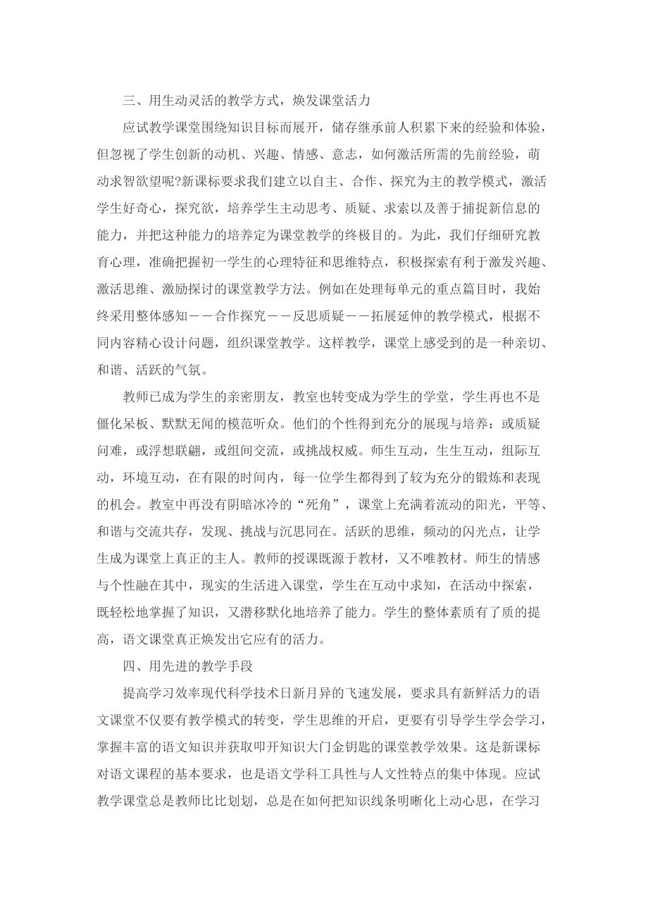 教师入职转正的工作总结.doc_第2页