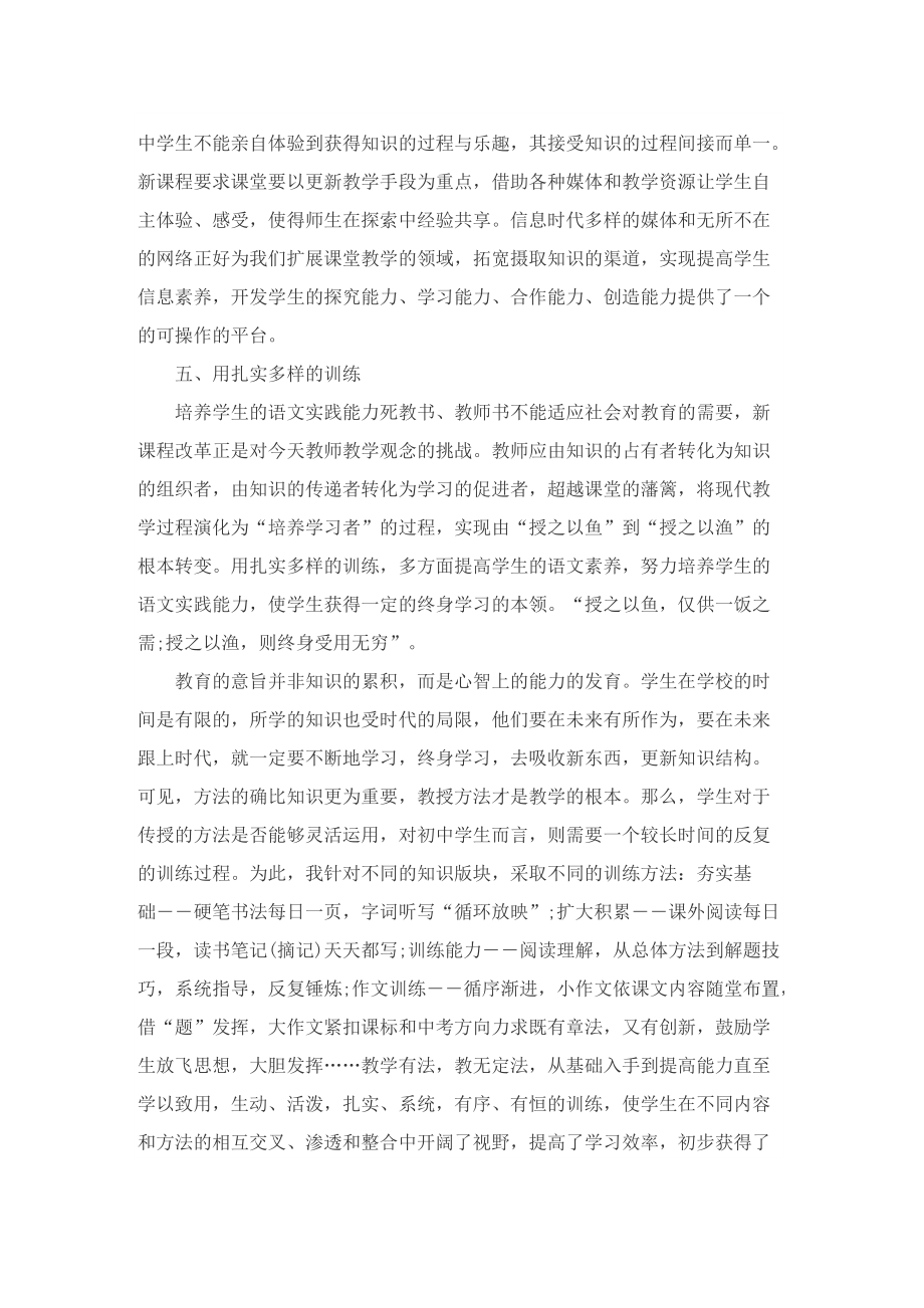 教师入职转正的工作总结.doc_第3页