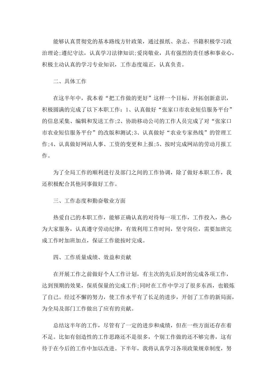 半年总结简单模板五篇.doc_第3页