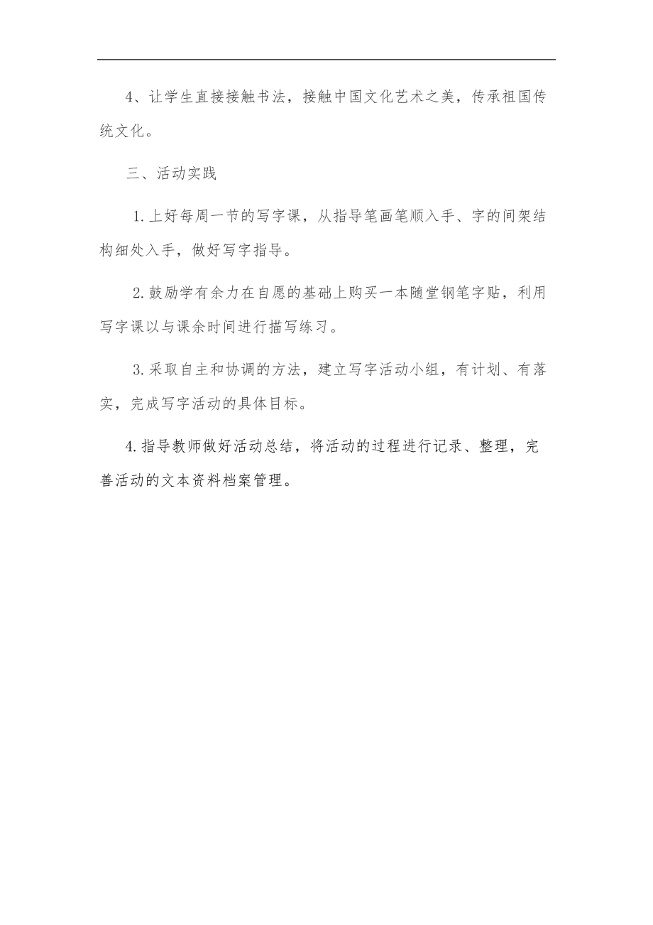 一级铅笔书法兴趣小组活动计划.doc_第2页