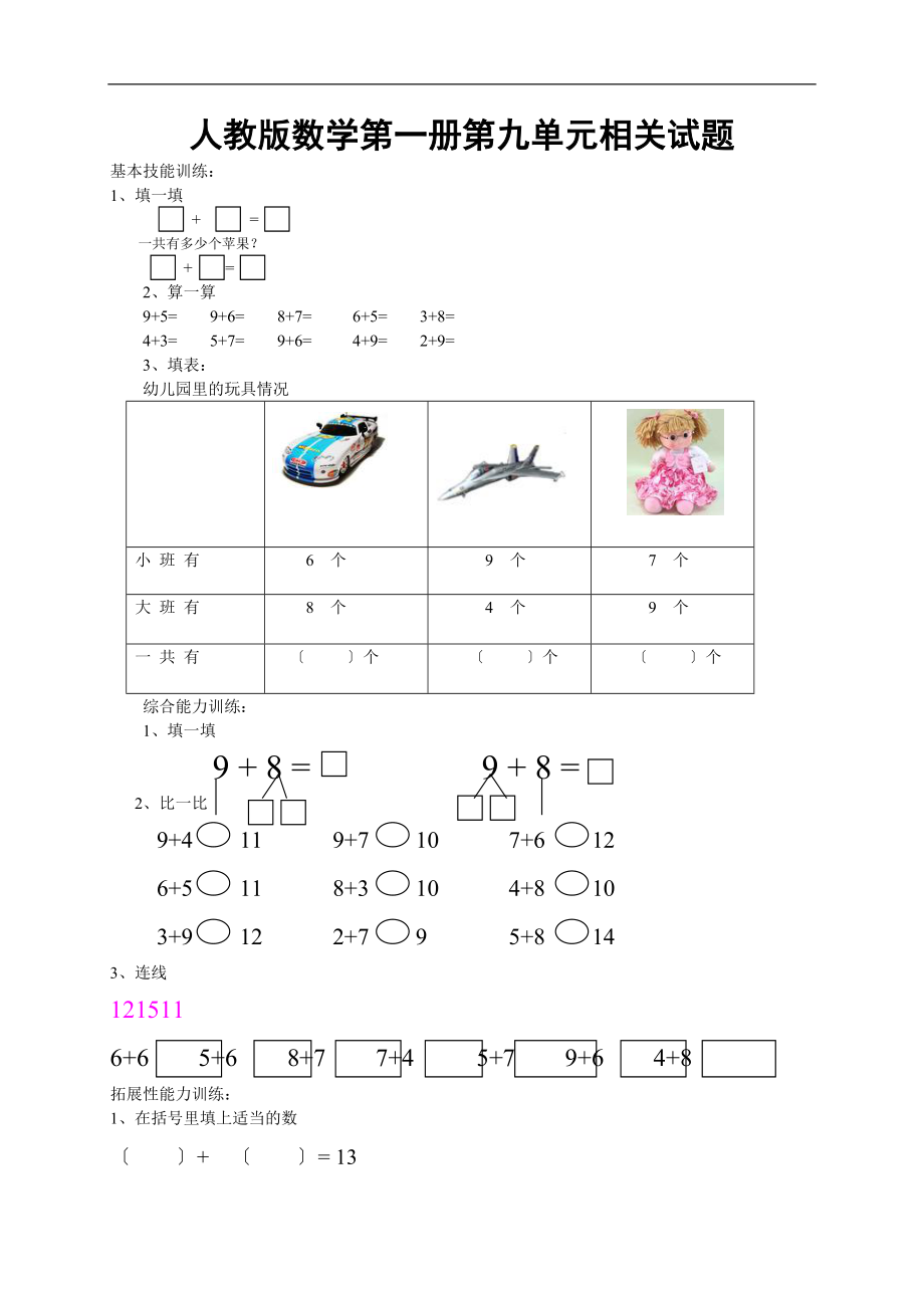 一下0以内的进位加法复题.doc_第1页