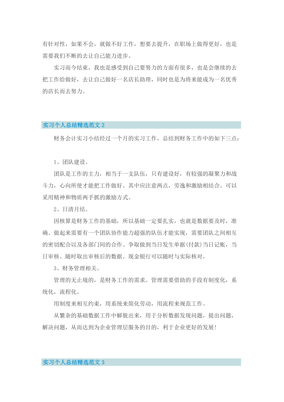 实习个人总结精选范文【七篇】.doc_第2页