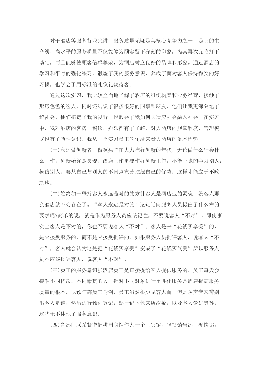 实习个人总结精选范文【七篇】.doc_第3页