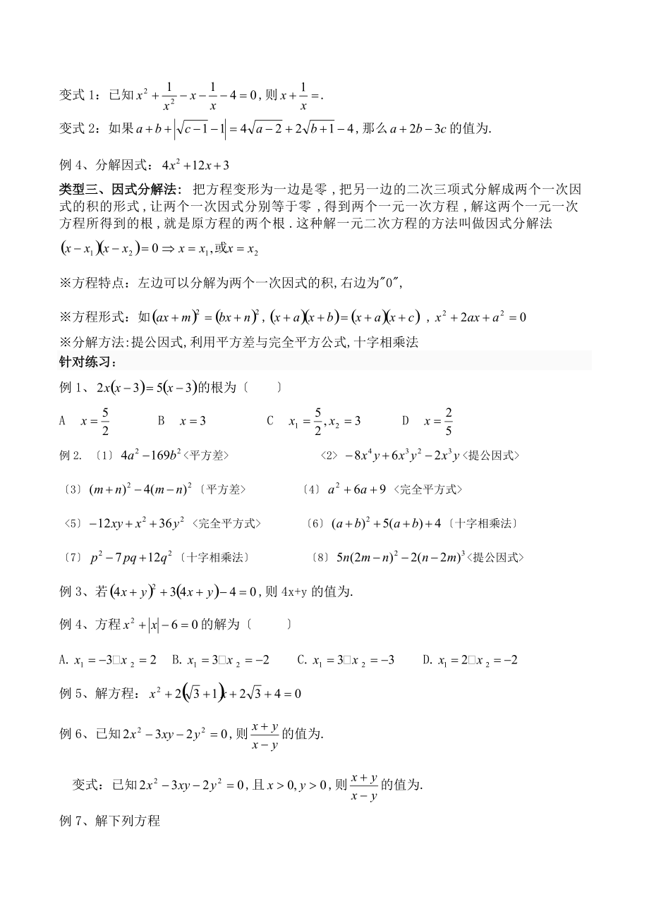 一元二次方程讲义.doc_第3页