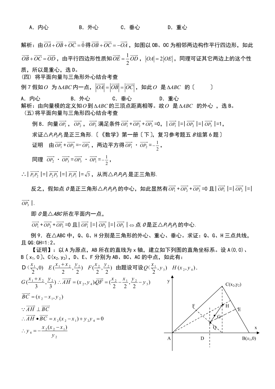 三角形重心外心垂心内心地向量表示及其性质.doc_第3页