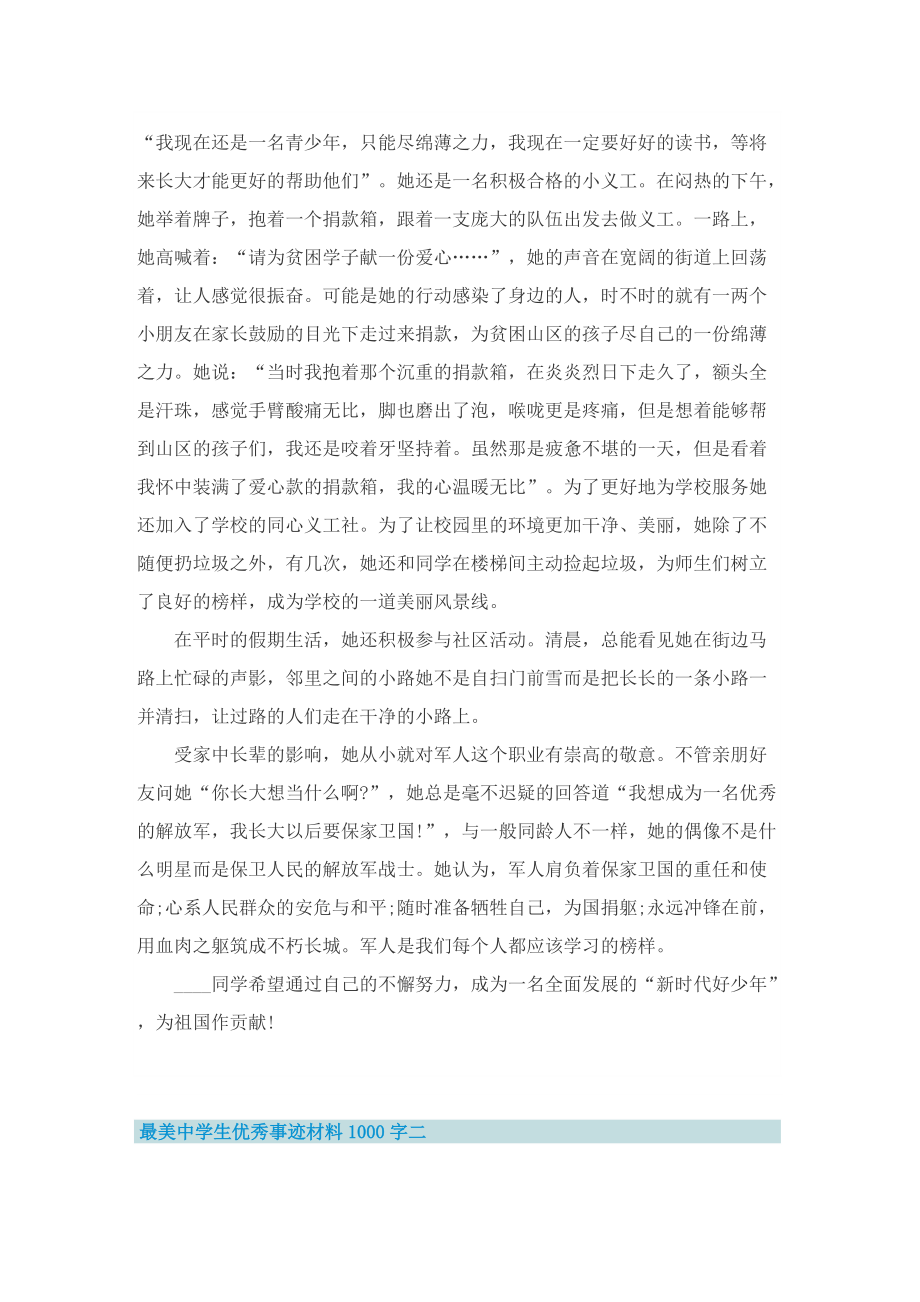 最美中学生优秀事迹材料1000字.doc_第2页