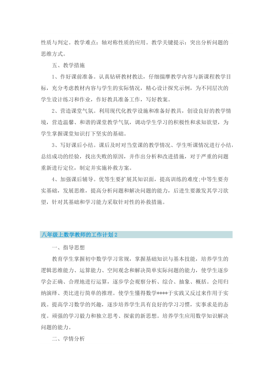 八年级上数学教师的工作计划.doc_第3页