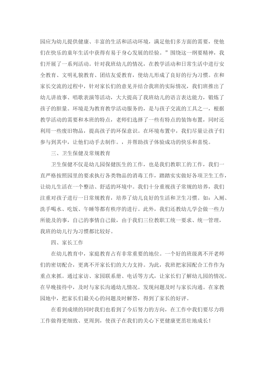 有关小班教师个人计划总结.doc_第2页