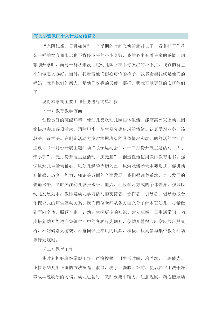 有关小班教师个人计划总结.doc_第3页