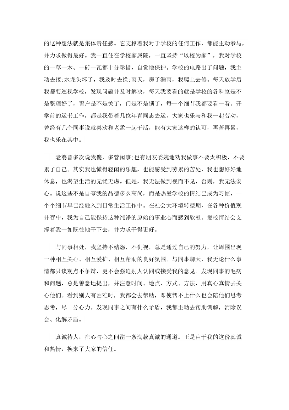 教师责任使命演讲稿.doc_第3页