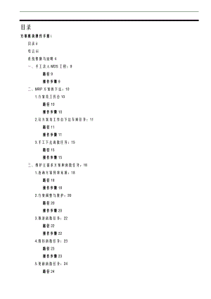 oracleerp系统计划模块岗位操作手册.doc