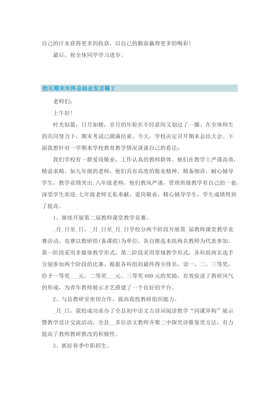 校长期末年终总结会发言稿.doc_第3页