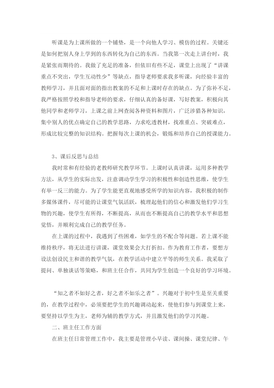 教师转正个人总结范文.doc_第2页