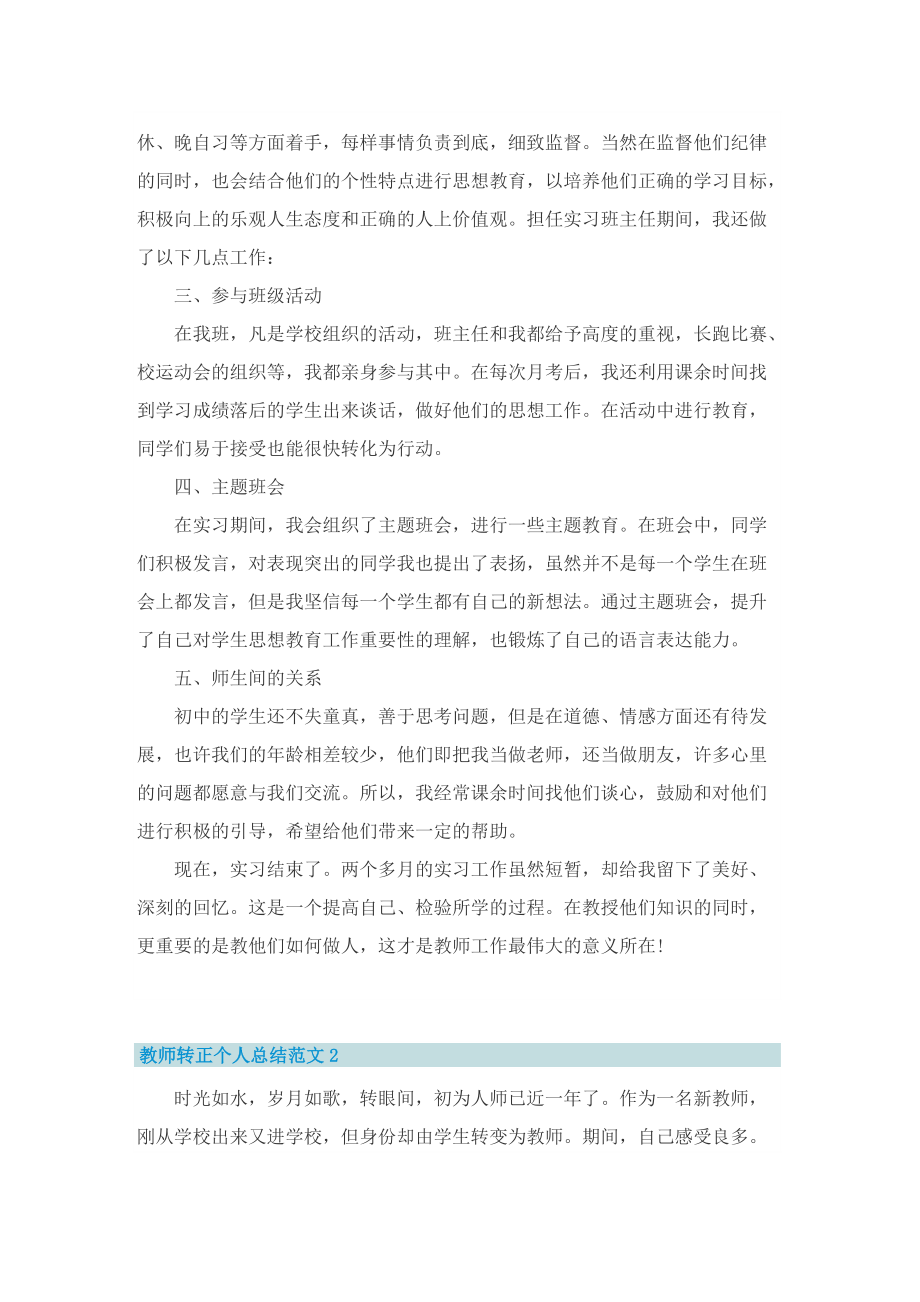 教师转正个人总结范文.doc_第3页