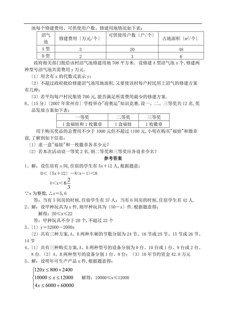 一元一次不等式组同步练.doc_第2页