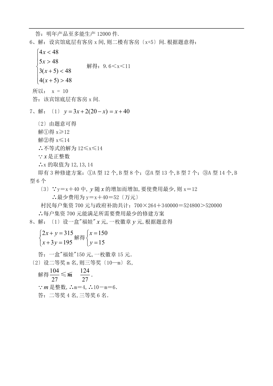 一元一次不等式组同步练.doc_第3页