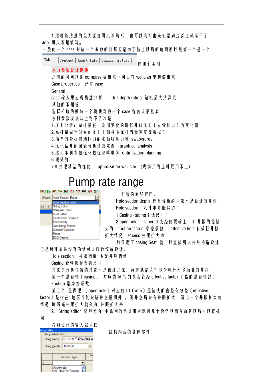 landmarkwellplan教程.doc_第1页