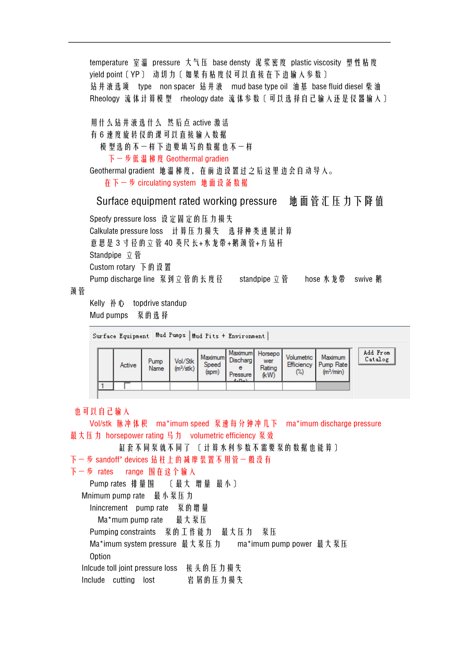 landmarkwellplan教程.doc_第3页