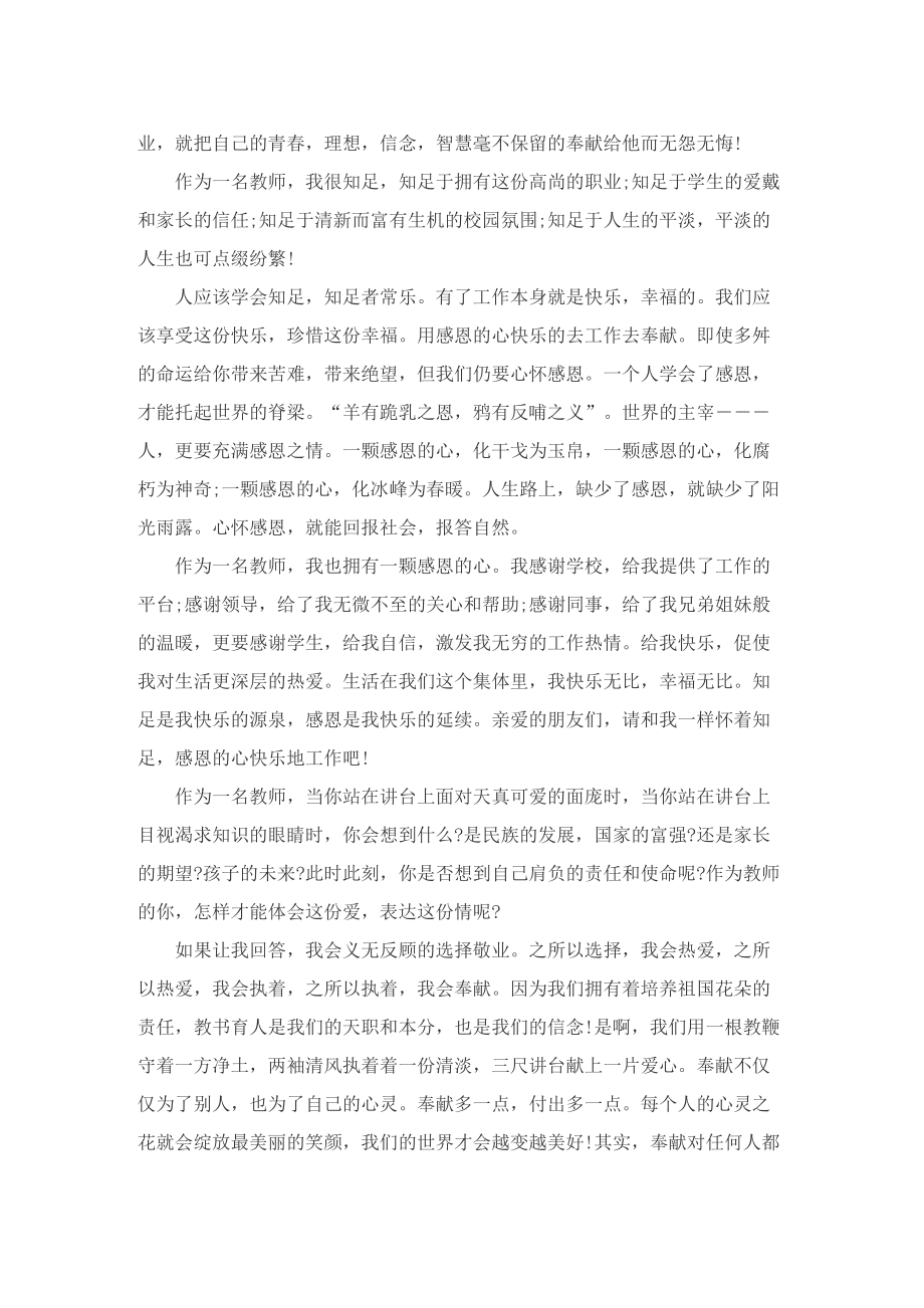 师德师风动员大会校长讲话.doc_第3页