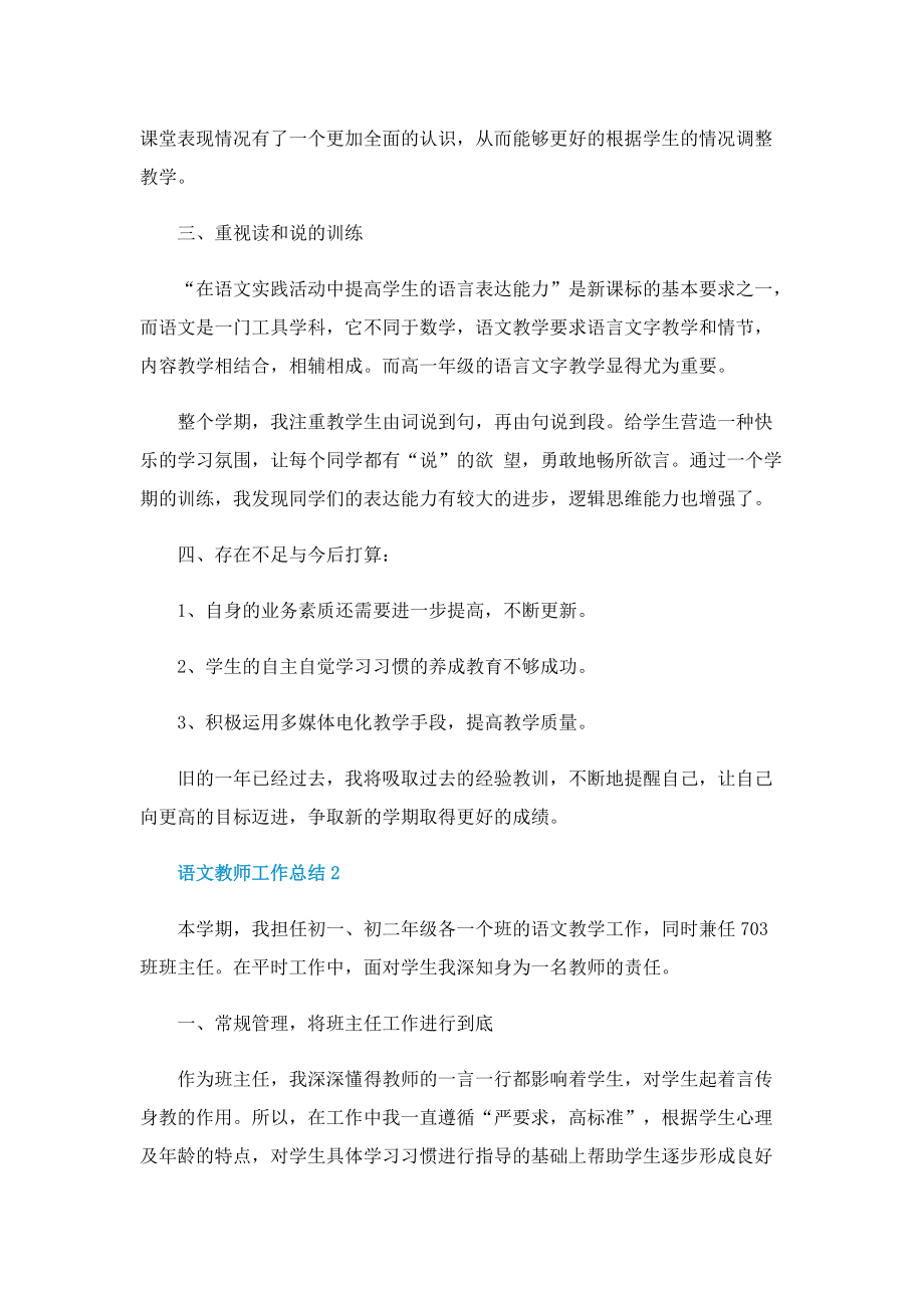 语文教师工作总结范本【五篇】.doc_第2页