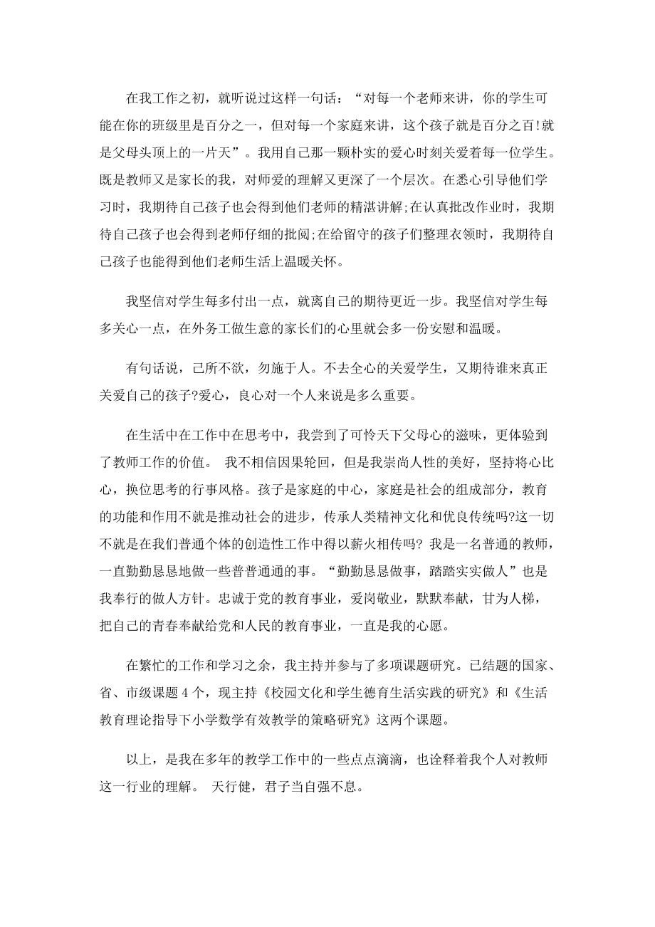 教师责任与使命演讲稿.doc_第3页