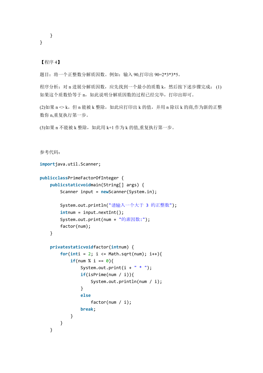 Java经典逻辑编程50题.doc_第3页