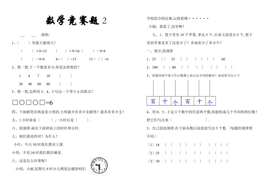 一下数重要练聪明小屋.doc_第1页