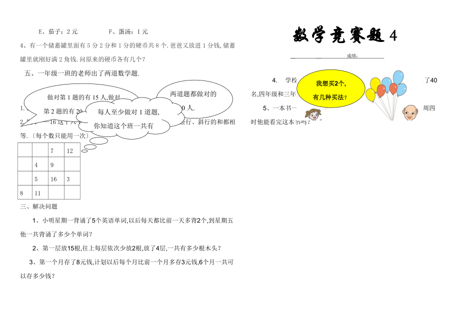 一下数重要练聪明小屋.doc_第3页