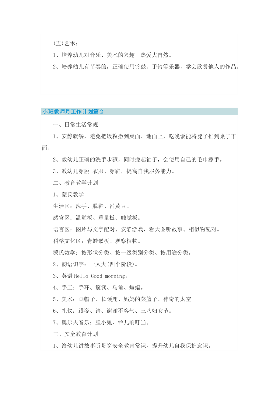 小班教师月工作计划.doc_第2页