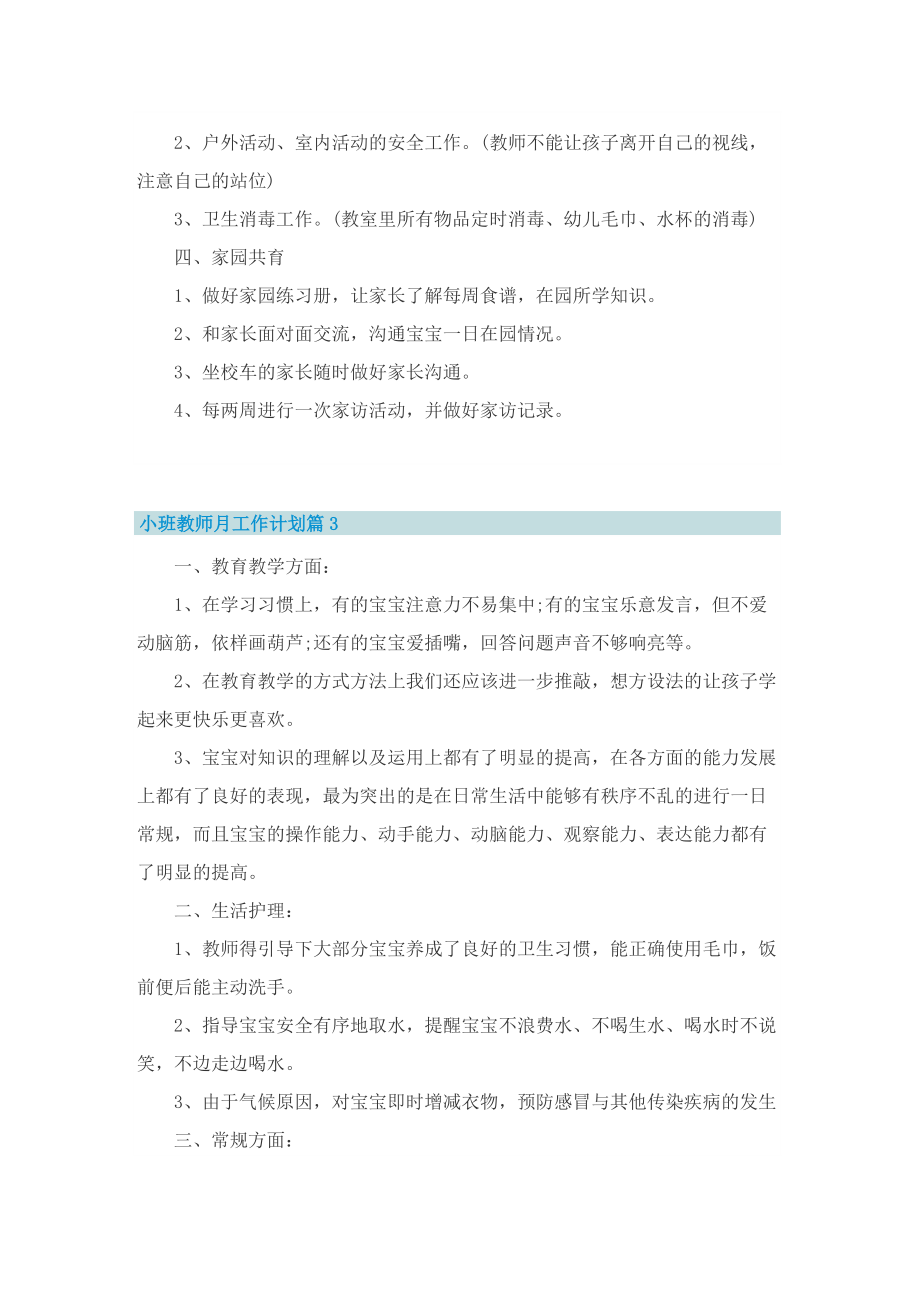 小班教师月工作计划.doc_第3页