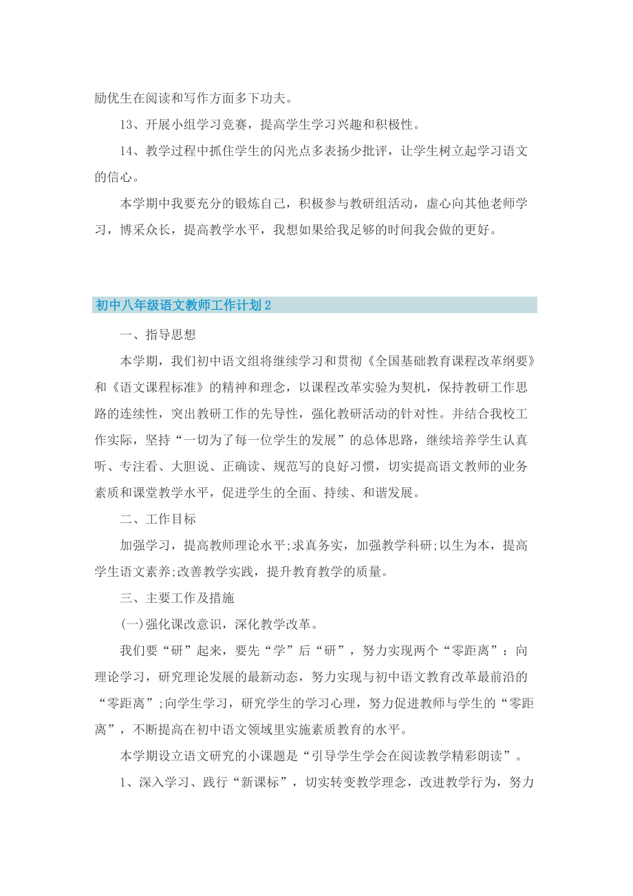 初中八年级语文教师工作计划.doc_第3页