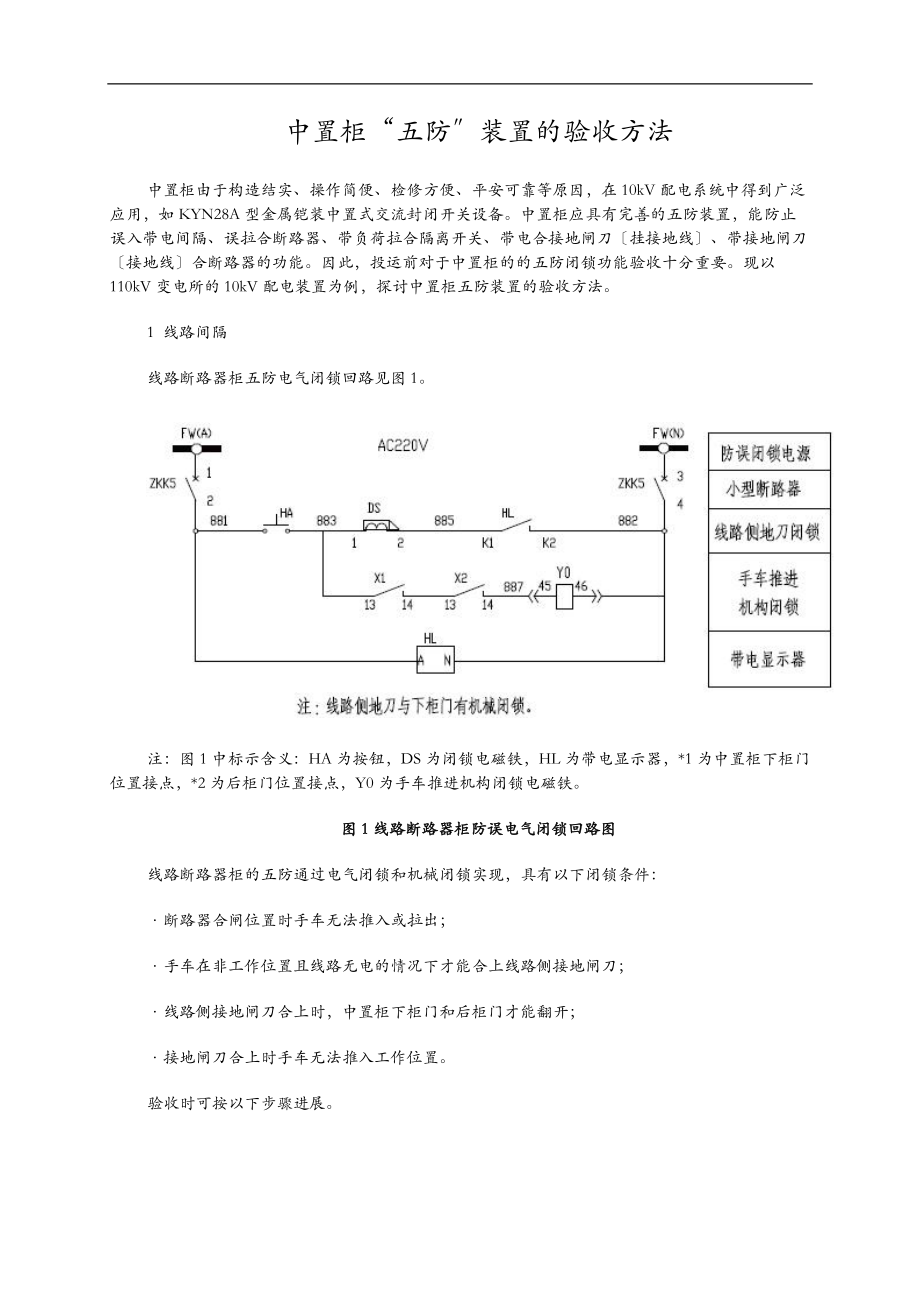 中置柜五防验收办法.doc_第1页