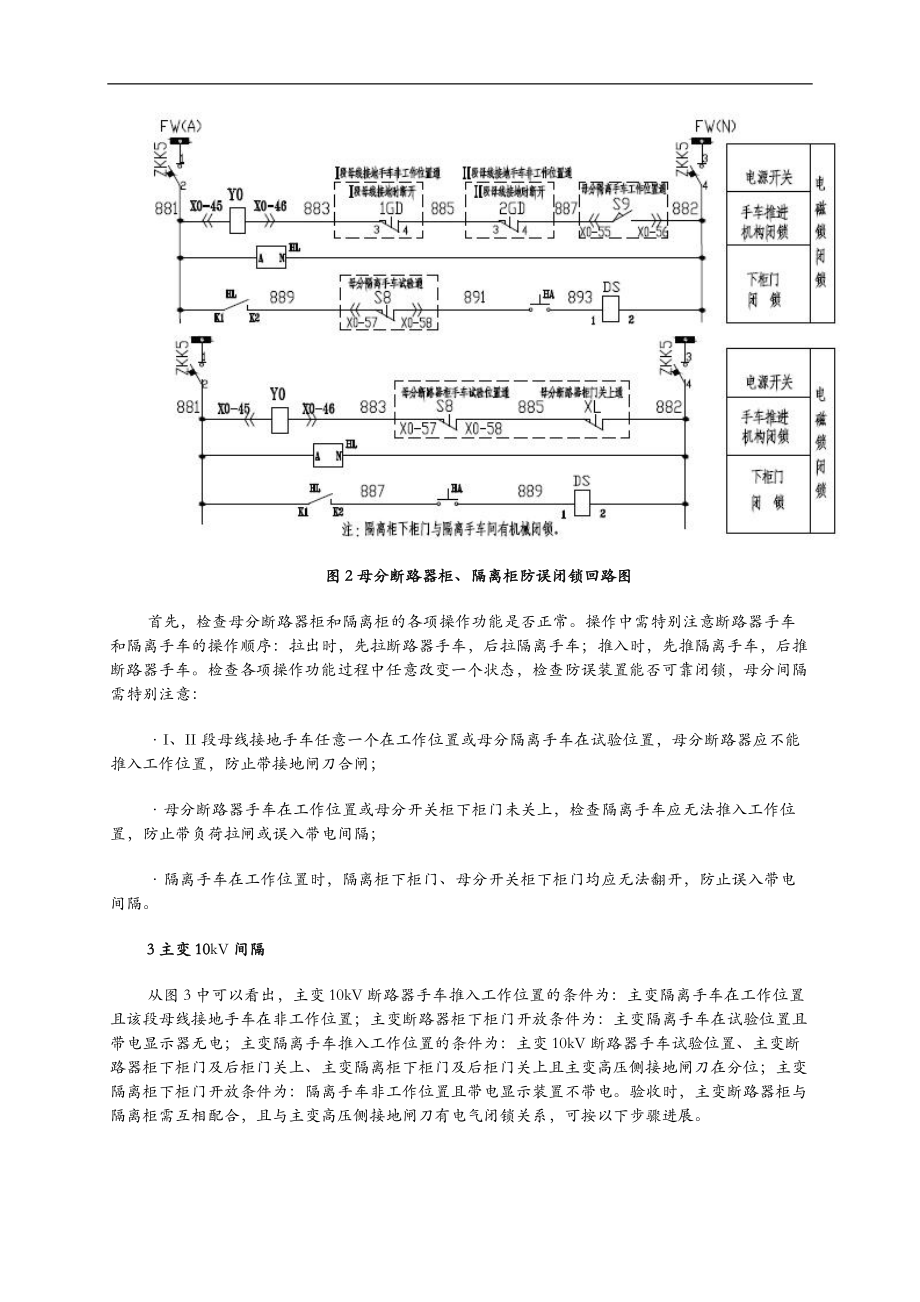 中置柜五防验收办法.doc_第3页