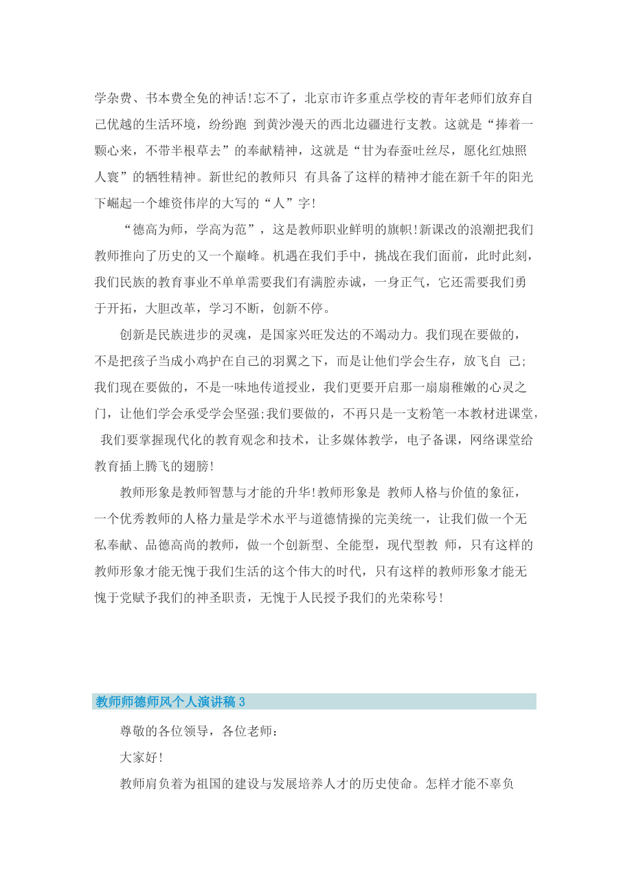 教师师德师风个人演讲稿实用版.doc_第3页