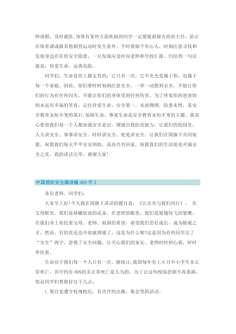 中国消防安全演讲稿400字左右5篇.doc_第2页