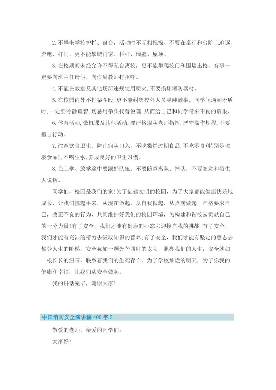 中国消防安全演讲稿400字左右5篇.doc_第3页