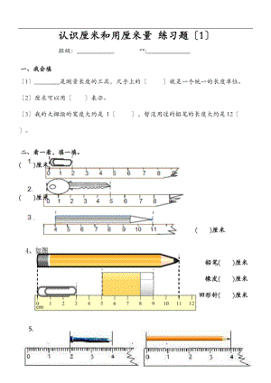 作业2_认识厘米和用厘米量练习题1.doc